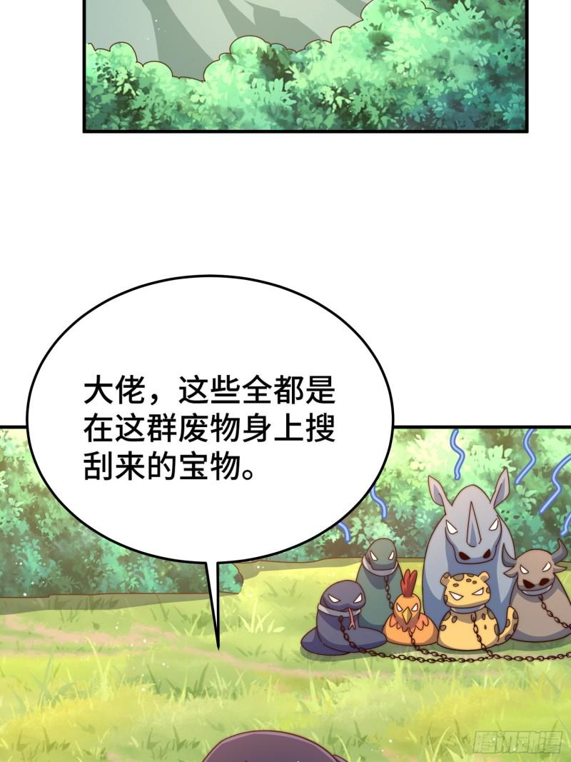 万人之上小说易枫笔趣阁漫画,第138话 易枫老大33图