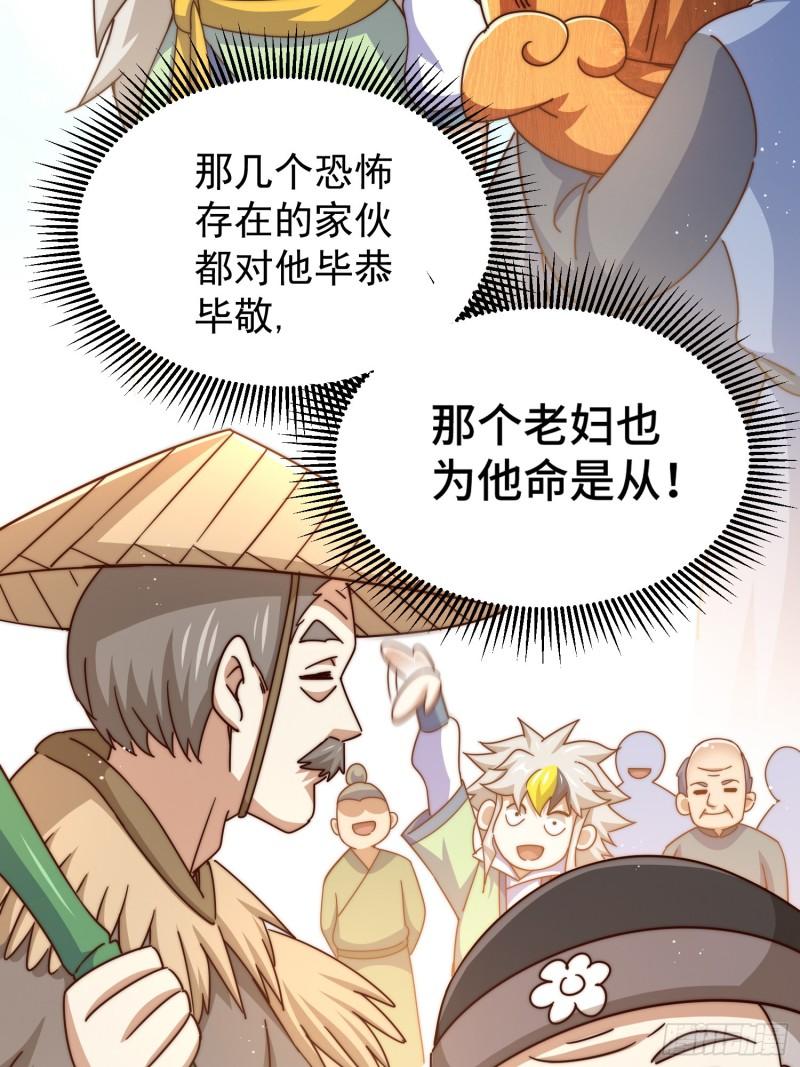 万人之上小说易枫笔趣阁漫画,第138话 易枫老大84图