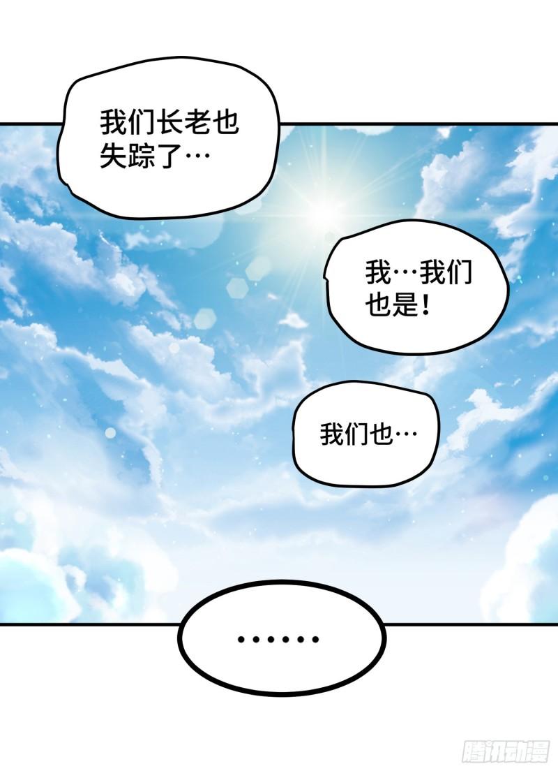 万人之上漫画全集免费阅读奇漫屋漫画,第140话 清场2图