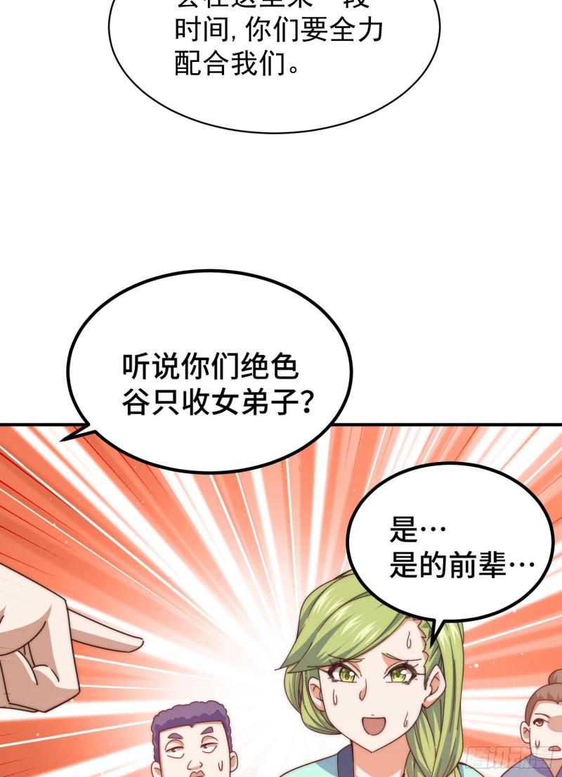 万人之上漫画全集免费阅读奇漫屋漫画,第140话 清场9图