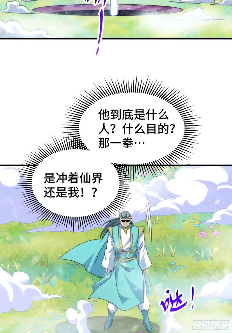 万人之上全集免费观看漫画,第144话 天涯何处寻知己25图