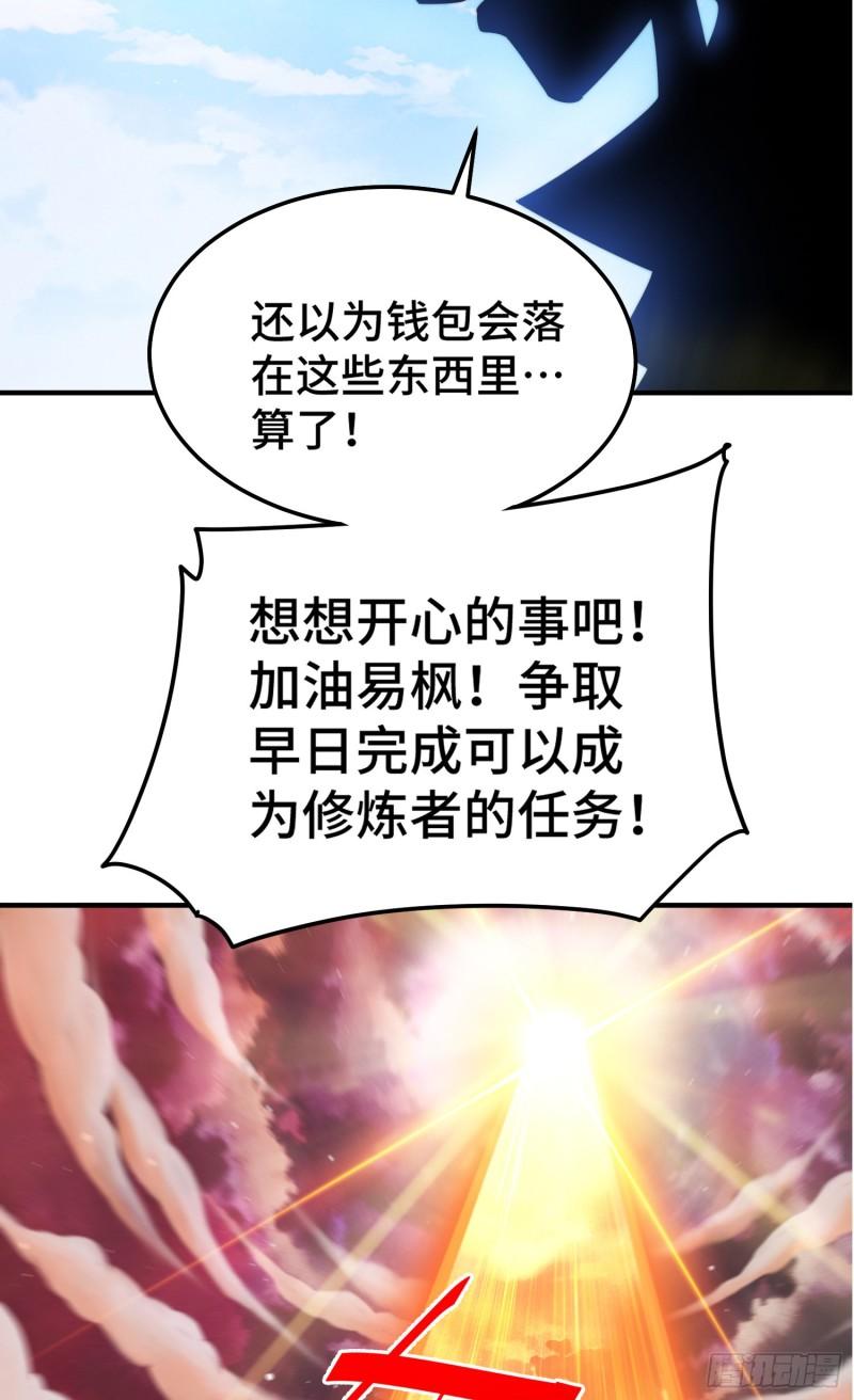 万人之上全集免费观看漫画,第144话 天涯何处寻知己16图