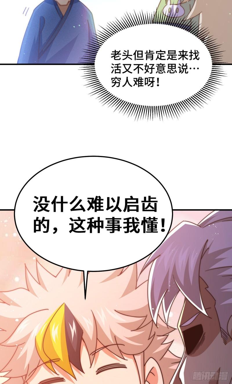 万人之上全集免费观看漫画,第144话 天涯何处寻知己64图