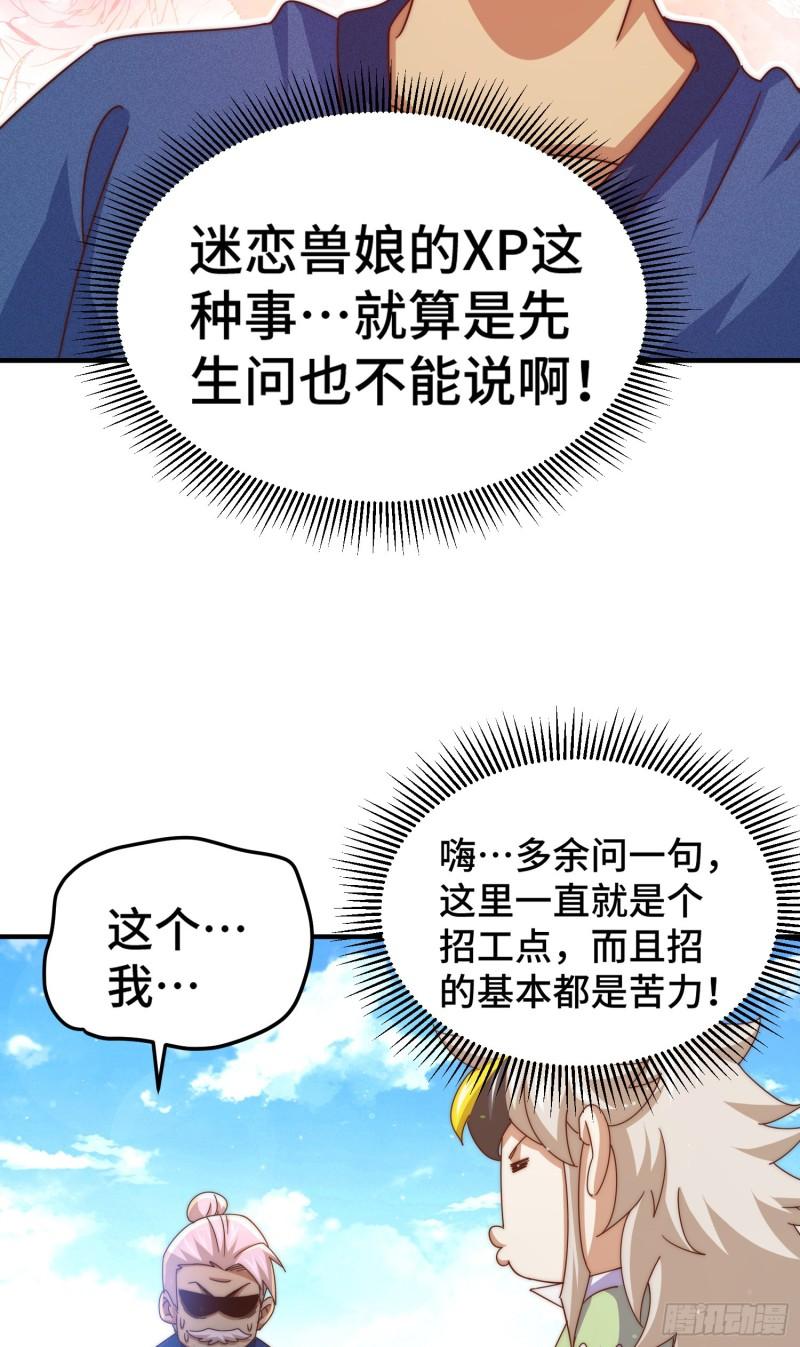 万人之上全集免费观看漫画,第144话 天涯何处寻知己63图