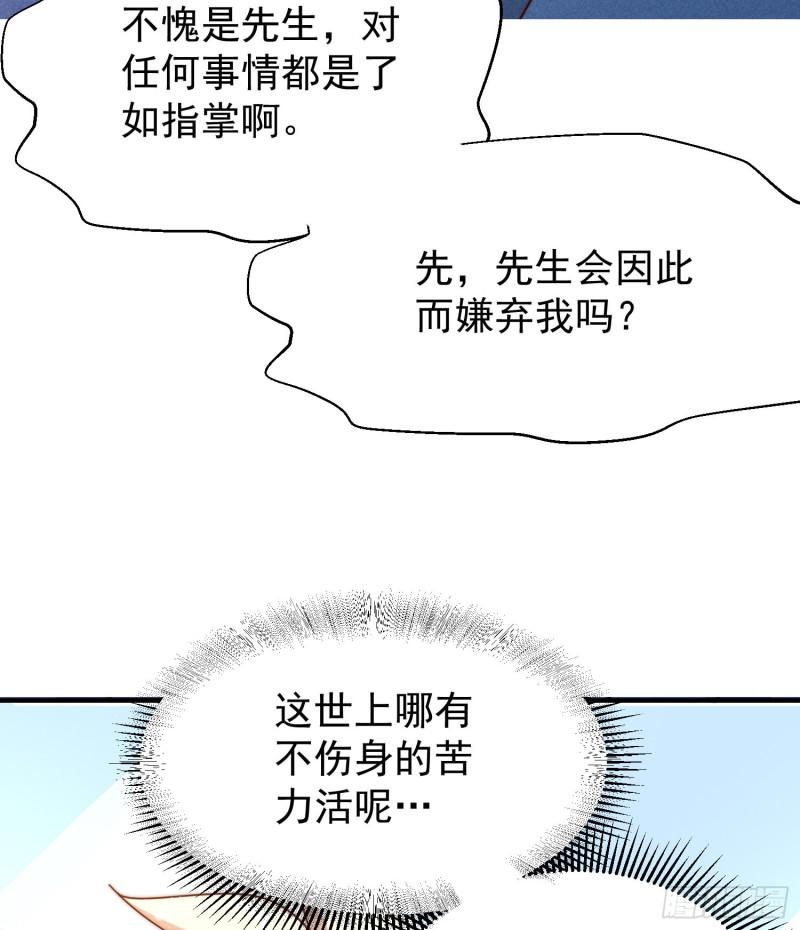 万人之上全集免费观看漫画,第144话 天涯何处寻知己67图