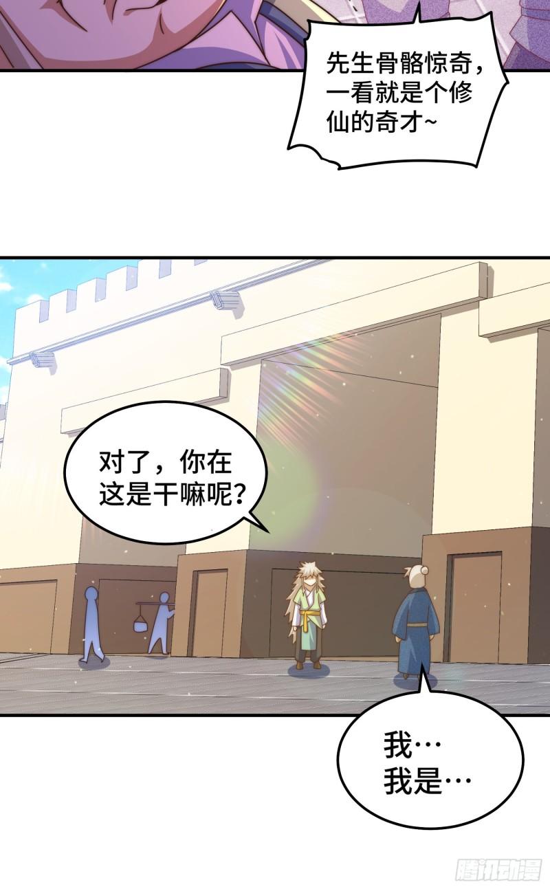 万人之上全集免费观看漫画,第144话 天涯何处寻知己61图