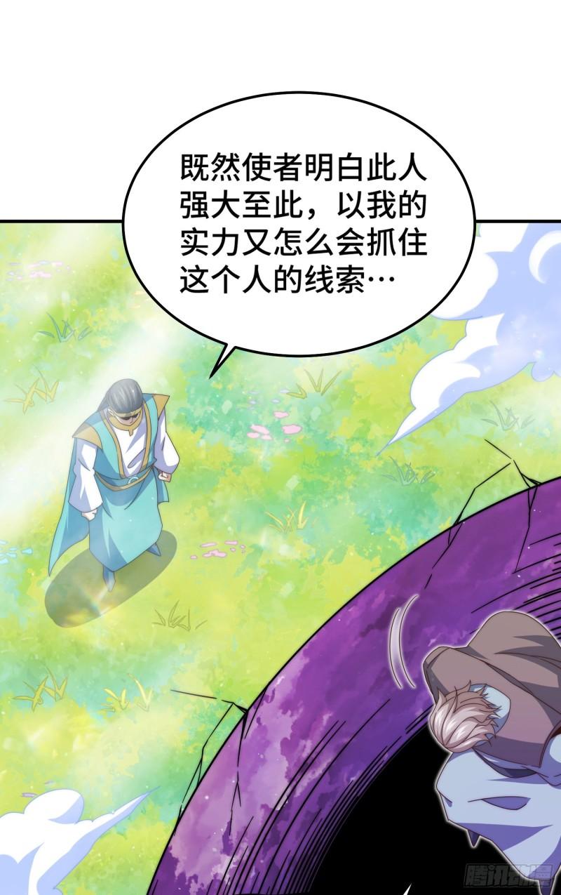 万人之上全集免费观看漫画,第144话 天涯何处寻知己38图