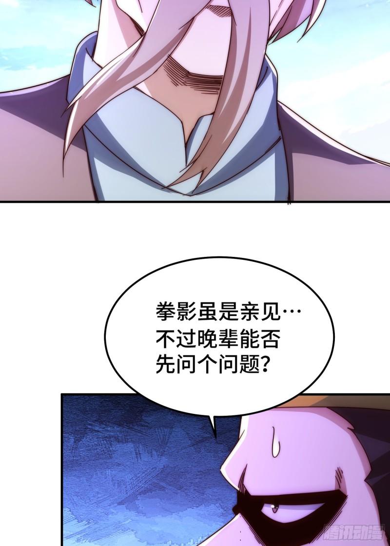 万人之上全集免费观看漫画,第144话 天涯何处寻知己33图