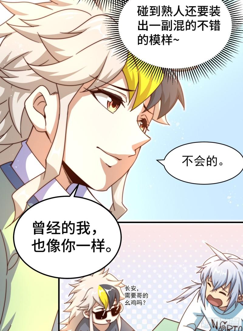 万人之上全集免费观看漫画,第144话 天涯何处寻知己68图