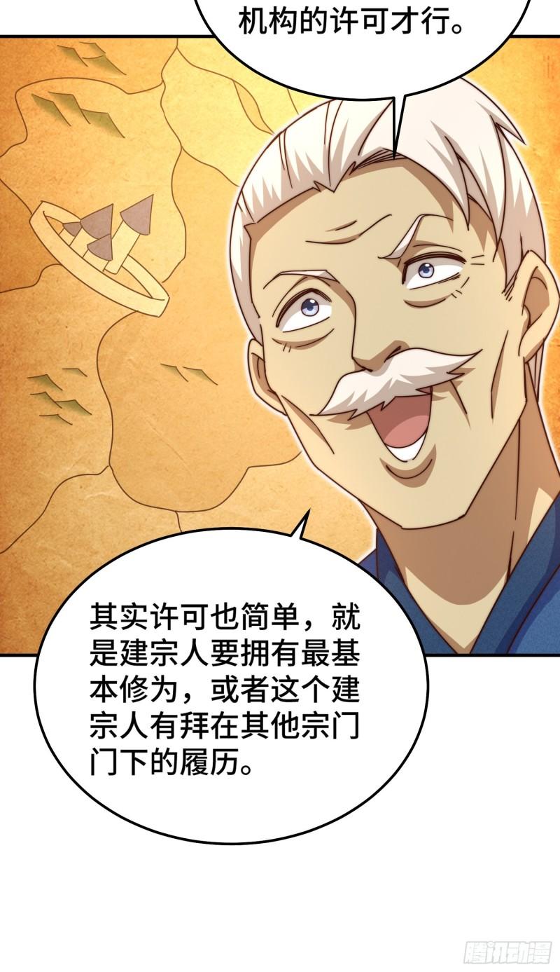 万人之上全集免费观看漫画,第144话 天涯何处寻知己57图