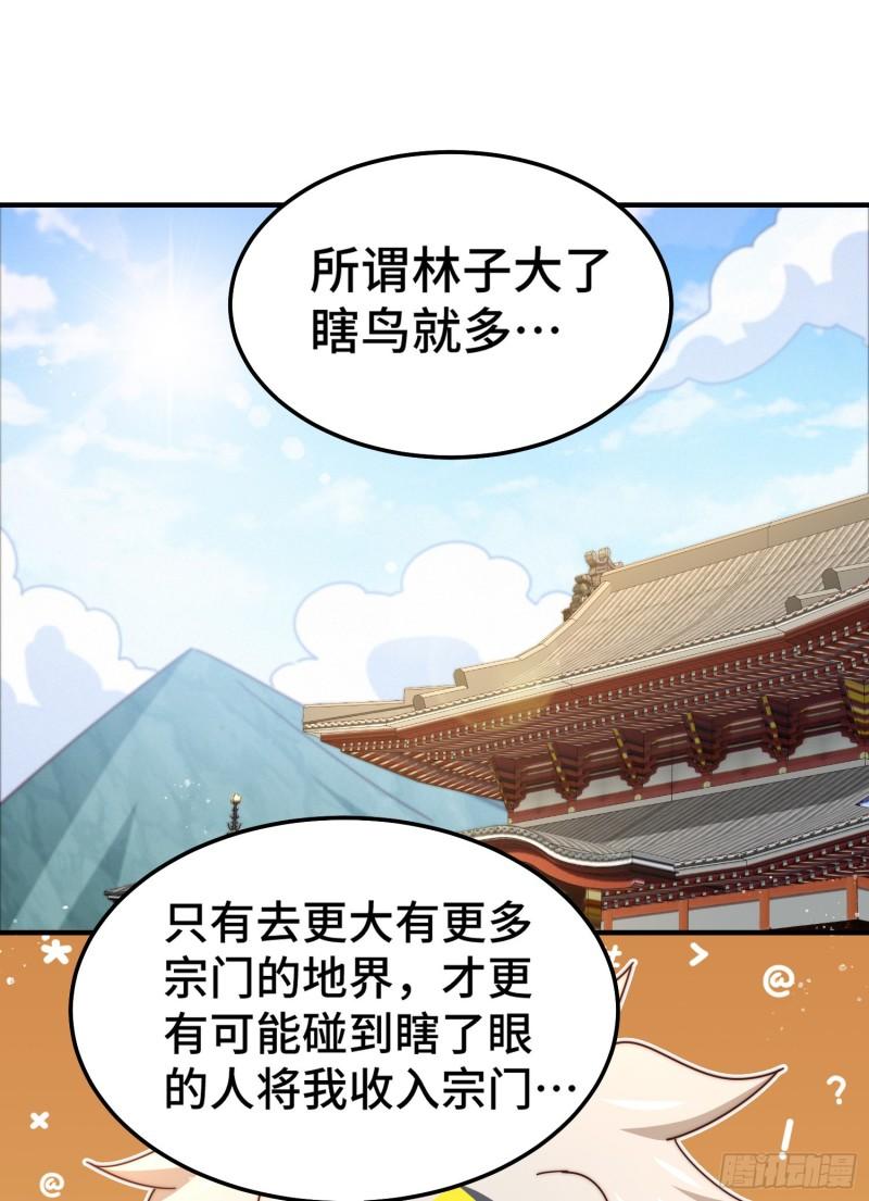 万人之上漫画全集免费阅读奇漫屋漫画,第145话 这就是阵眼？7图