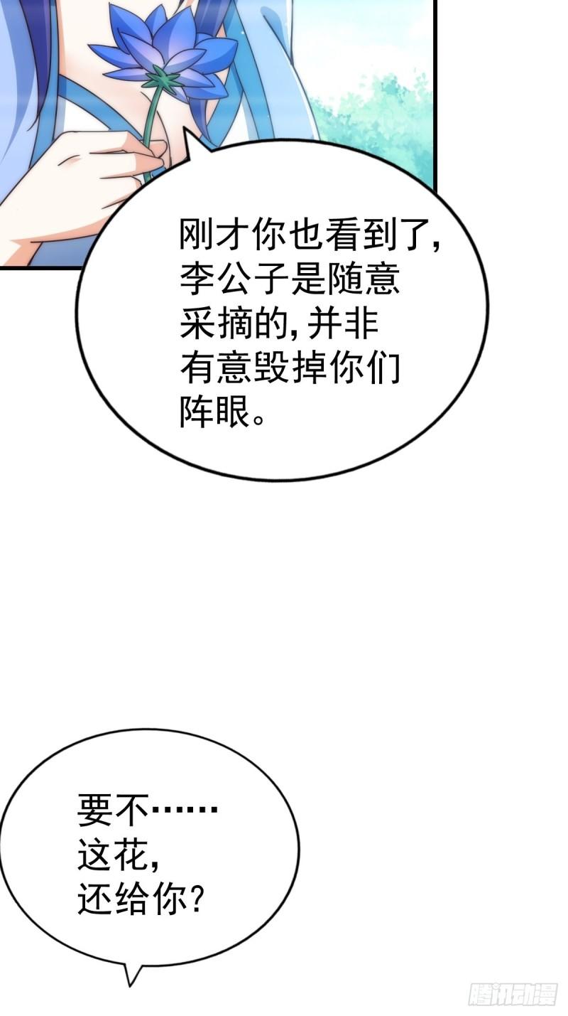 万人之上漫画全集免费阅读奇漫屋漫画,第146话  情投意合？！3图