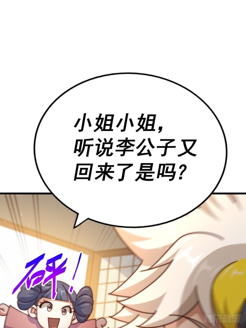 万人之上漫画全集免费阅读奇漫屋漫画,第146话  情投意合？！83图