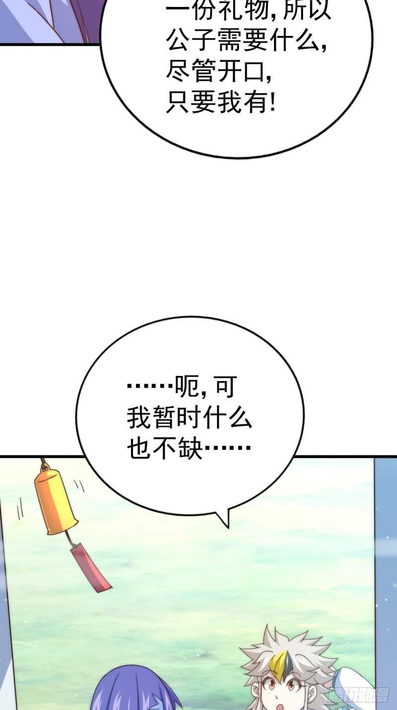 万人之上漫画全集免费阅读奇漫屋漫画,第146话  情投意合？！100图