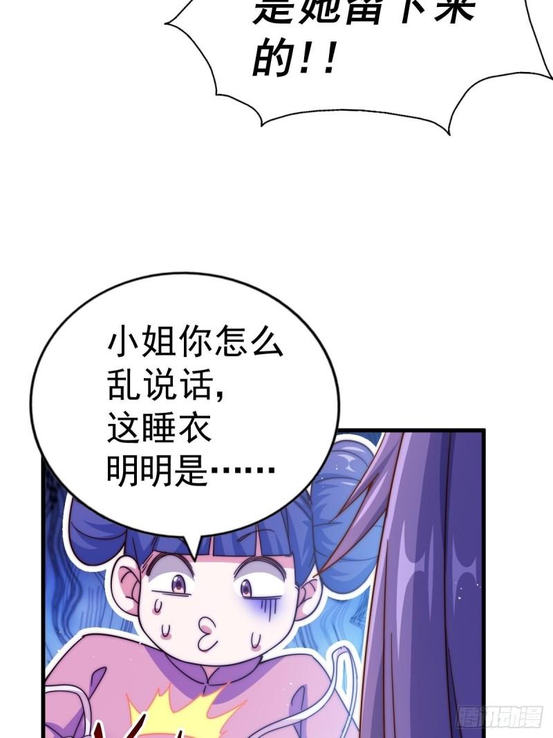 万人之上漫画全集免费阅读奇漫屋漫画,第146话  情投意合？！86图