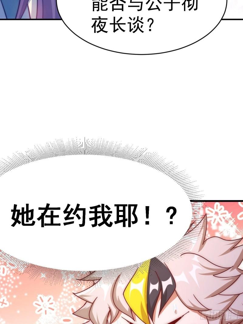 万人之上漫画全集免费阅读奇漫屋漫画,第146话  情投意合？！19图