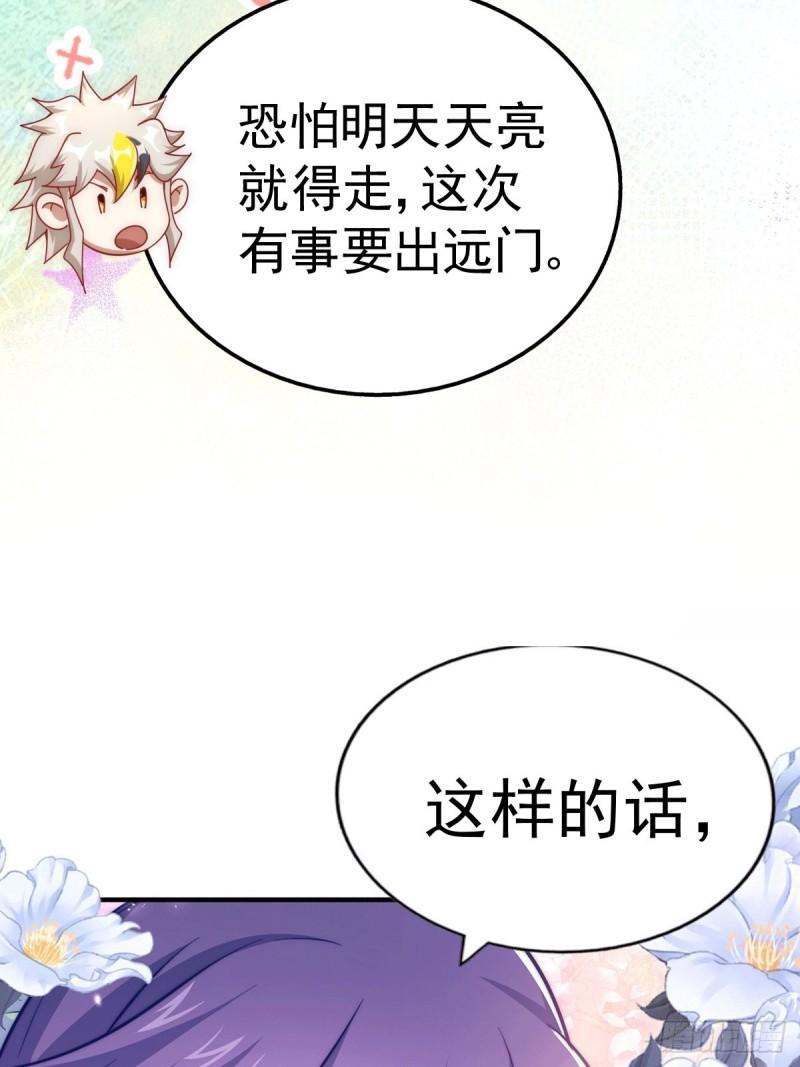 万人之上漫画全集免费阅读奇漫屋漫画,第146话  情投意合？！17图