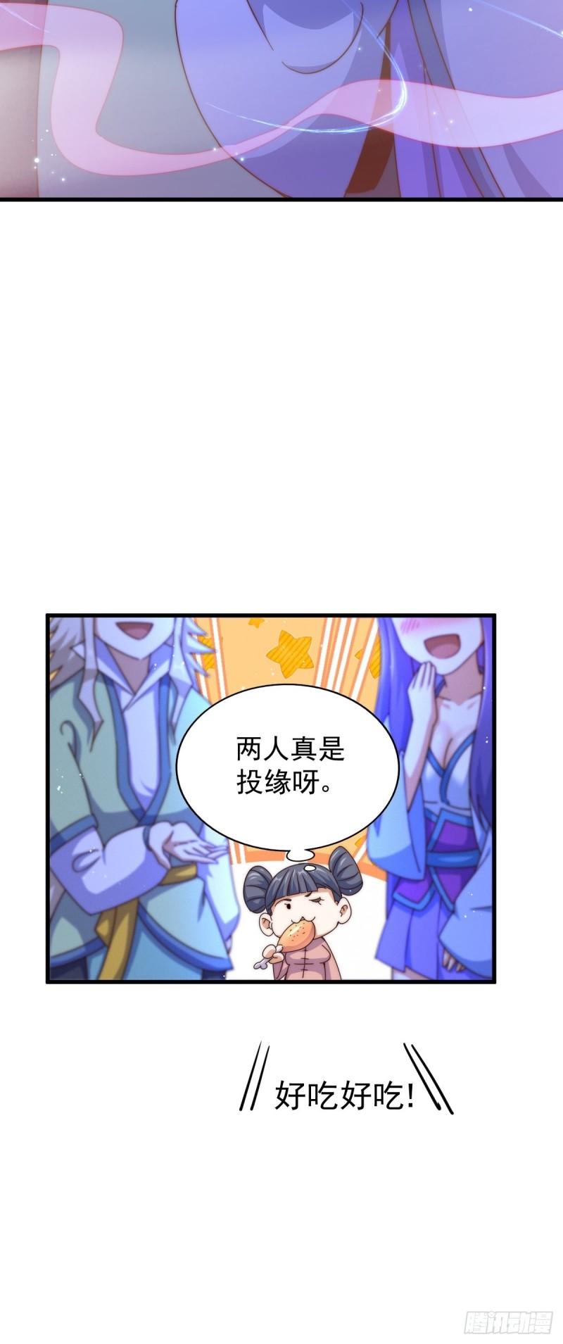 万人之上漫画全集免费阅读奇漫屋漫画,第146话  情投意合？！29图