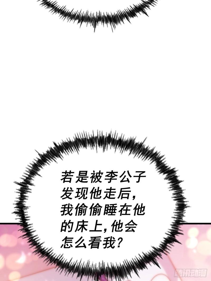 万人之上漫画全集免费阅读奇漫屋漫画,第146话  情投意合？！79图