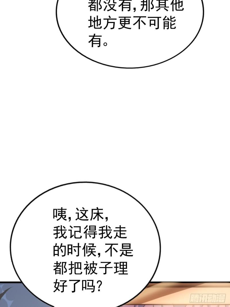 万人之上漫画全集免费阅读奇漫屋漫画,第146话  情投意合？！69图