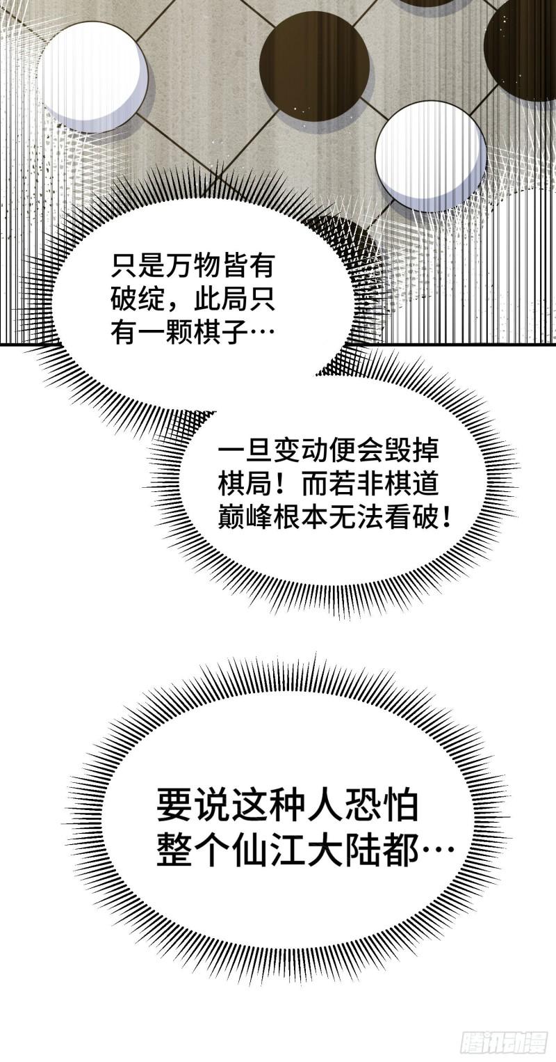 万人之上漫画全集免费阅读奇漫屋漫画,第153话 我们是同一类人！29图