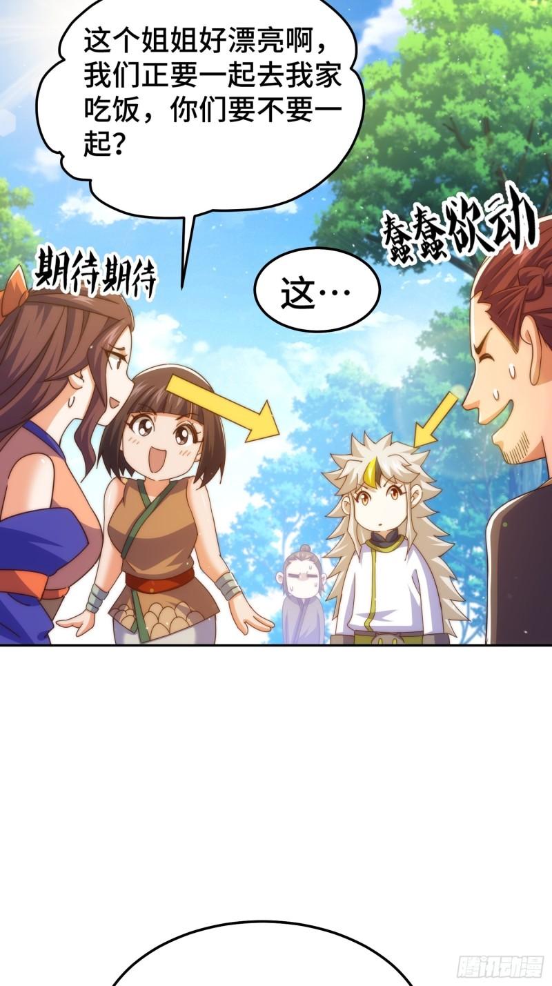 万人之上全集免费观看漫画,第154话 是他！27图