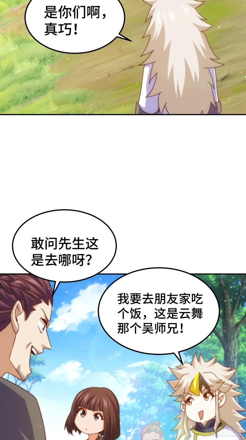 万人之上全集免费观看漫画,第154话 是他！24图