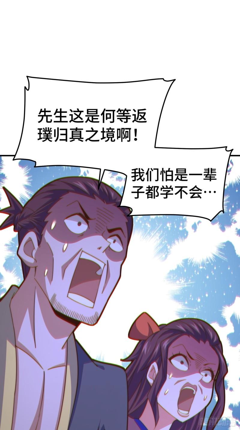 万人之上全集免费观看漫画,第154话 是他！32图