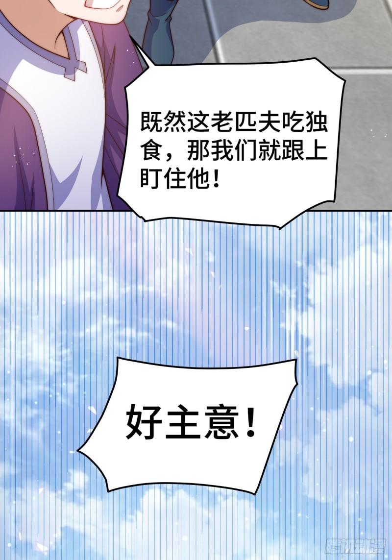 万人之上全集免费观看漫画,第154话 是他！49图