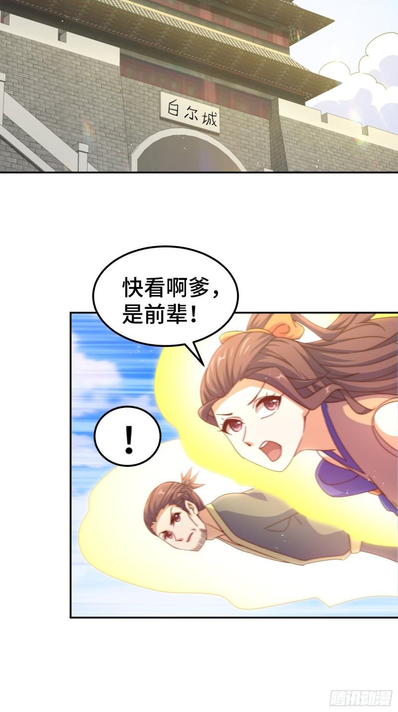 万人之上全集免费观看漫画,第154话 是他！20图