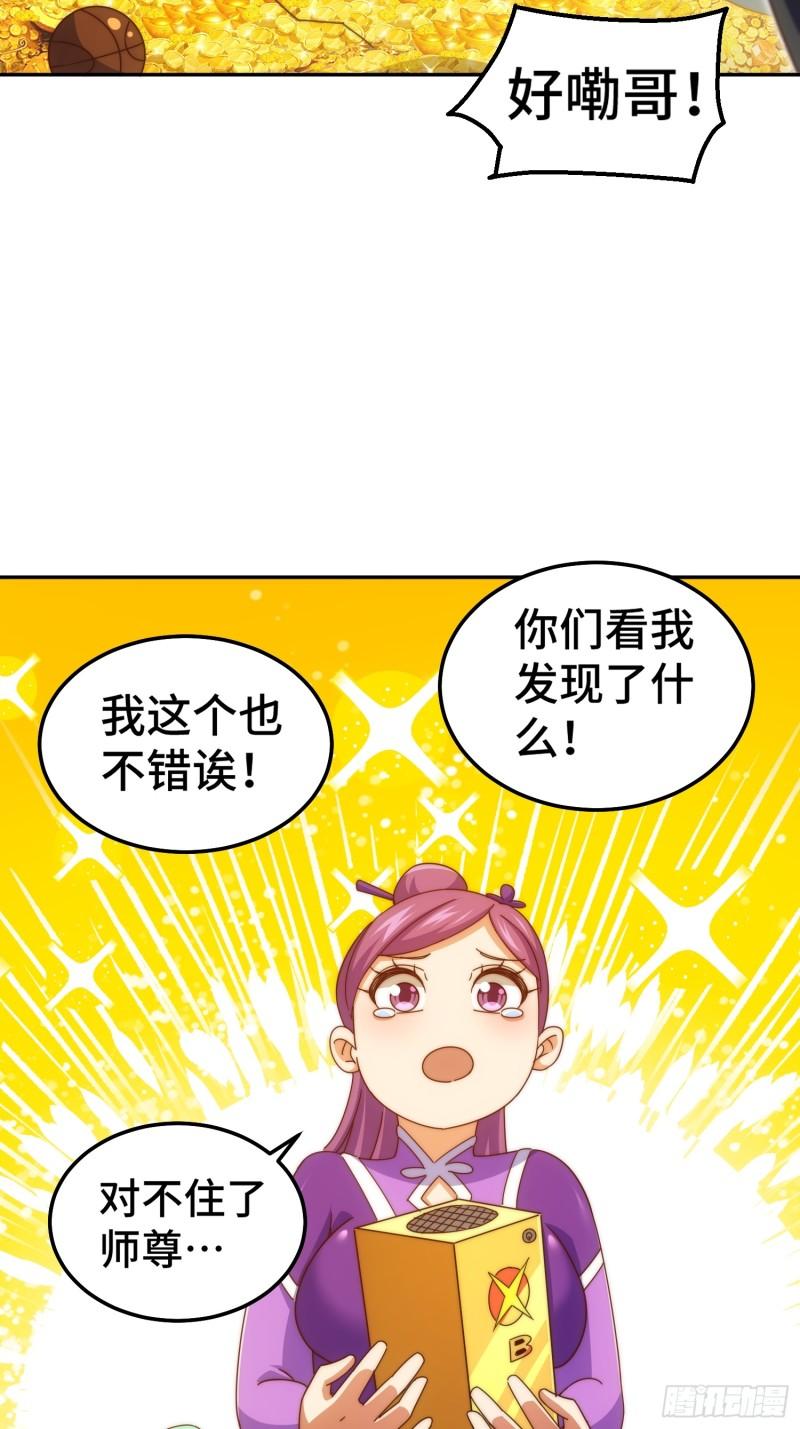 万人之上漫画全集免费阅读奇漫屋漫画,第193话 髅本伟发大财！62图