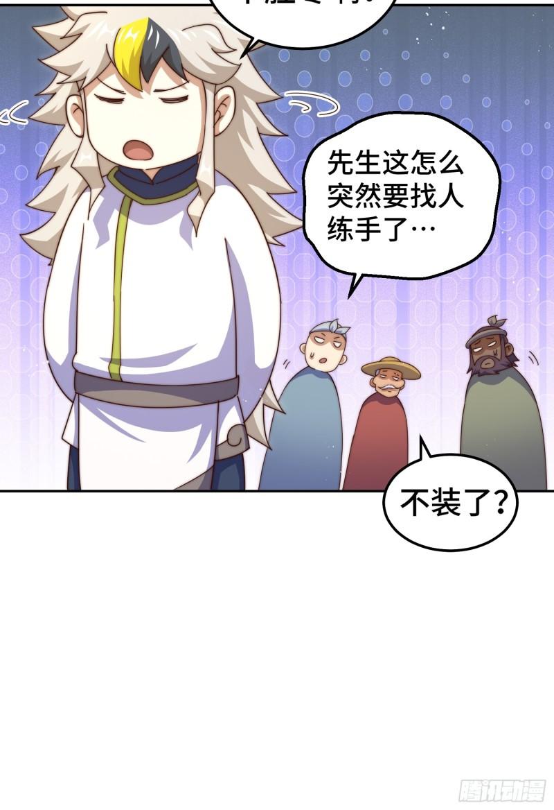 万人之上全集免费观看漫画,第195话 获得最高修为？！64图