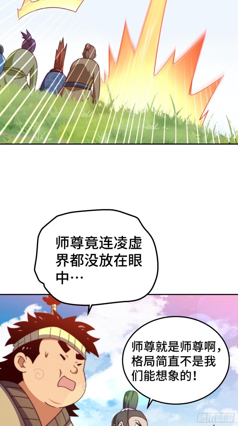 万人之上全集免费观看漫画,第195话 获得最高修为？！42图