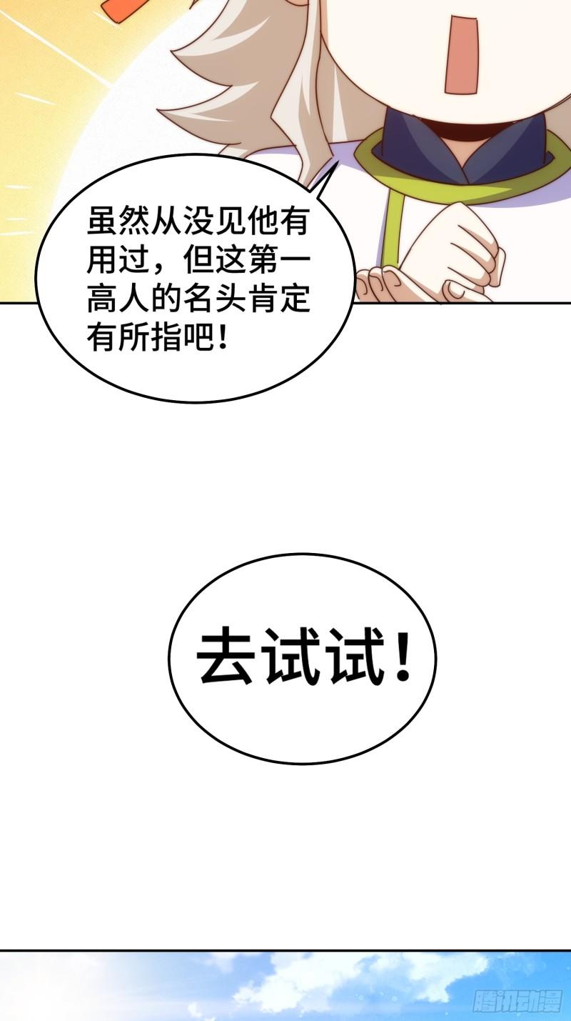 万人之上全集免费观看漫画,第195话 获得最高修为？！69图