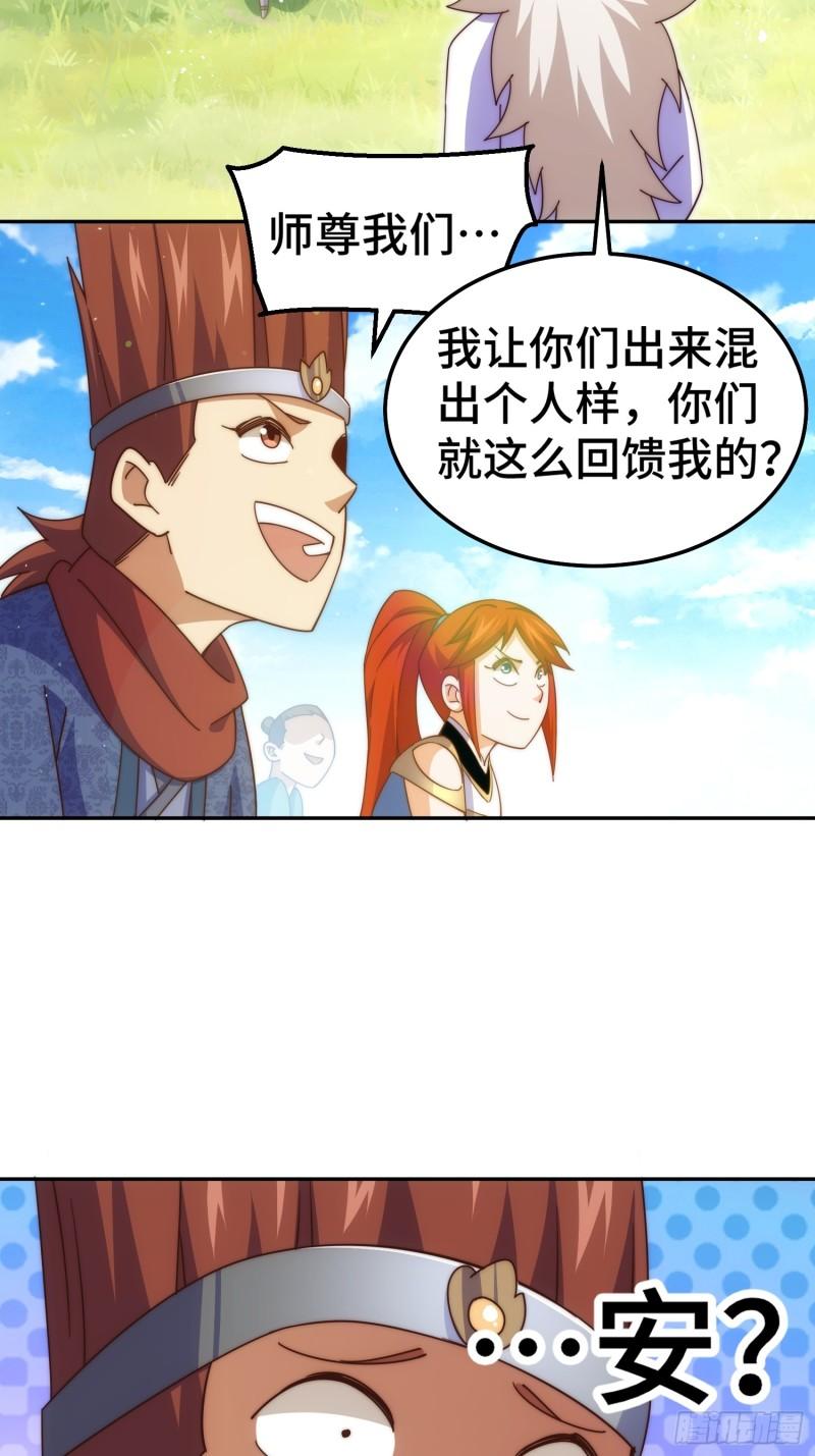 万人之上全集免费观看漫画,第195话 获得最高修为？！32图