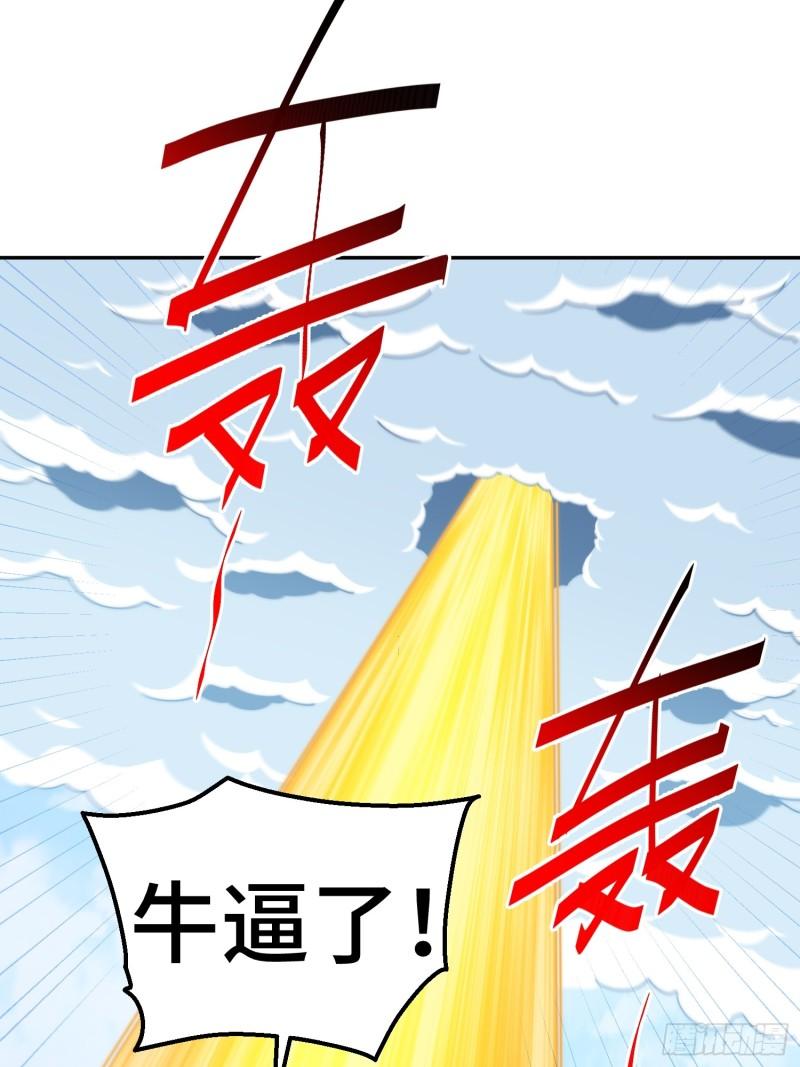 万人之上全集免费观看漫画,第195话 获得最高修为？！15图