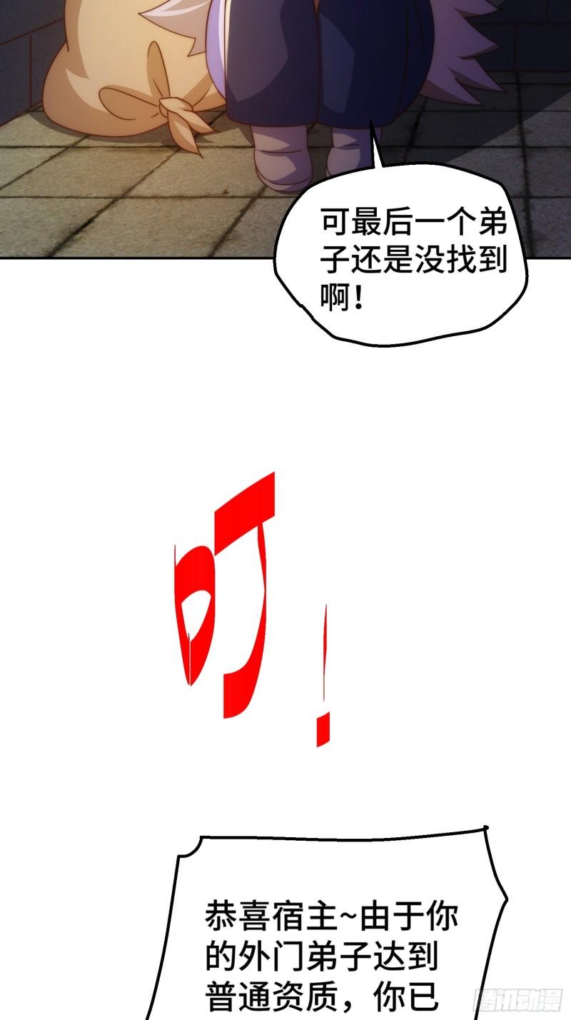 万人之上全集免费观看漫画,第195话 获得最高修为？！7图