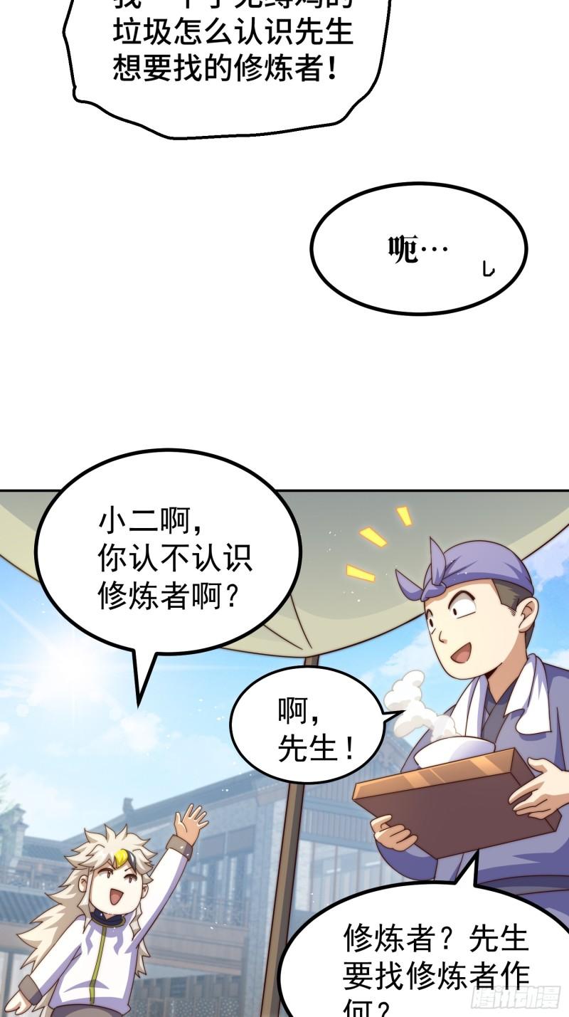 万人之上全集免费观看漫画,第195话 获得最高修为？！59图