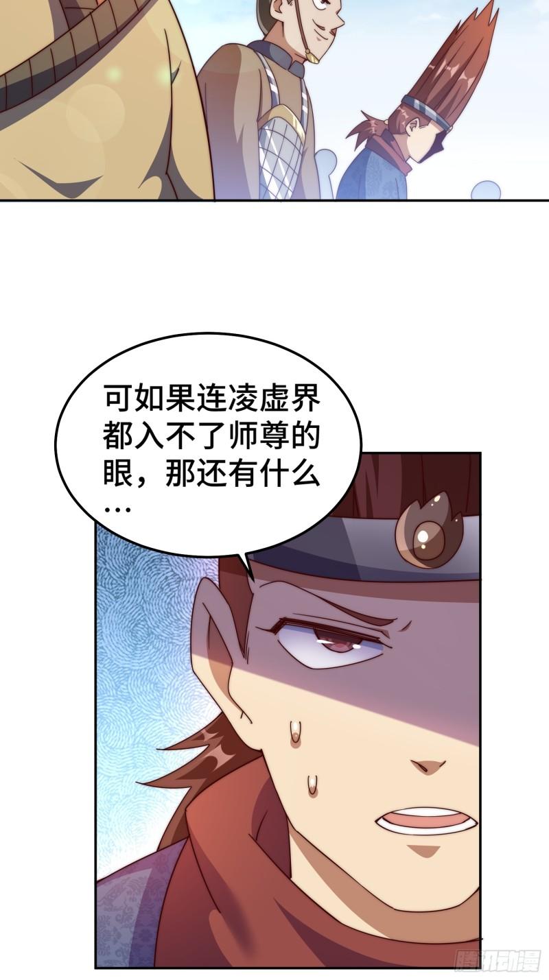 万人之上全集免费观看漫画,第195话 获得最高修为？！43图