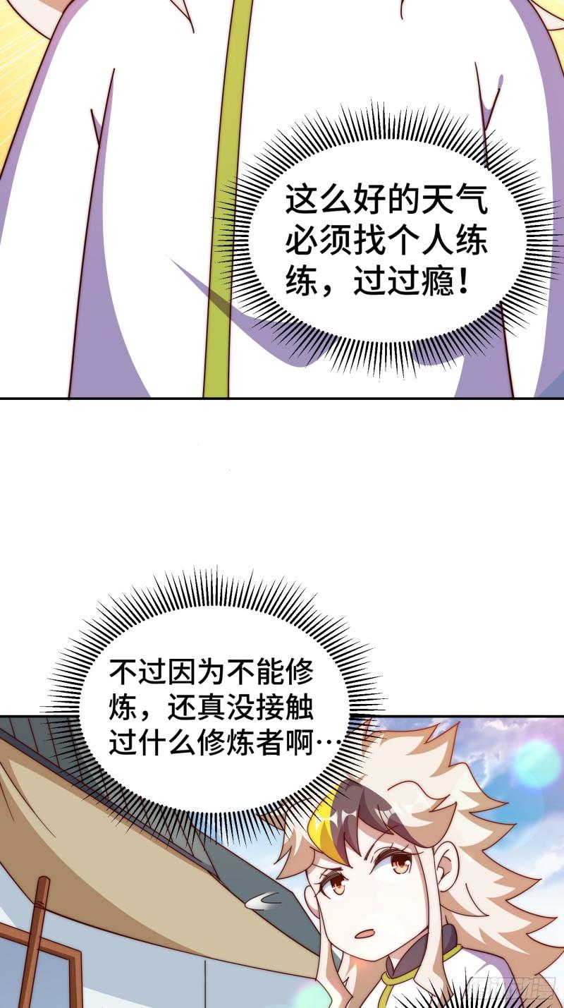 万人之上全集免费观看漫画,第195话 获得最高修为？！53图