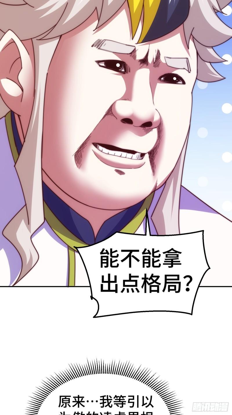 万人之上全集免费观看漫画,第195话 获得最高修为？！35图