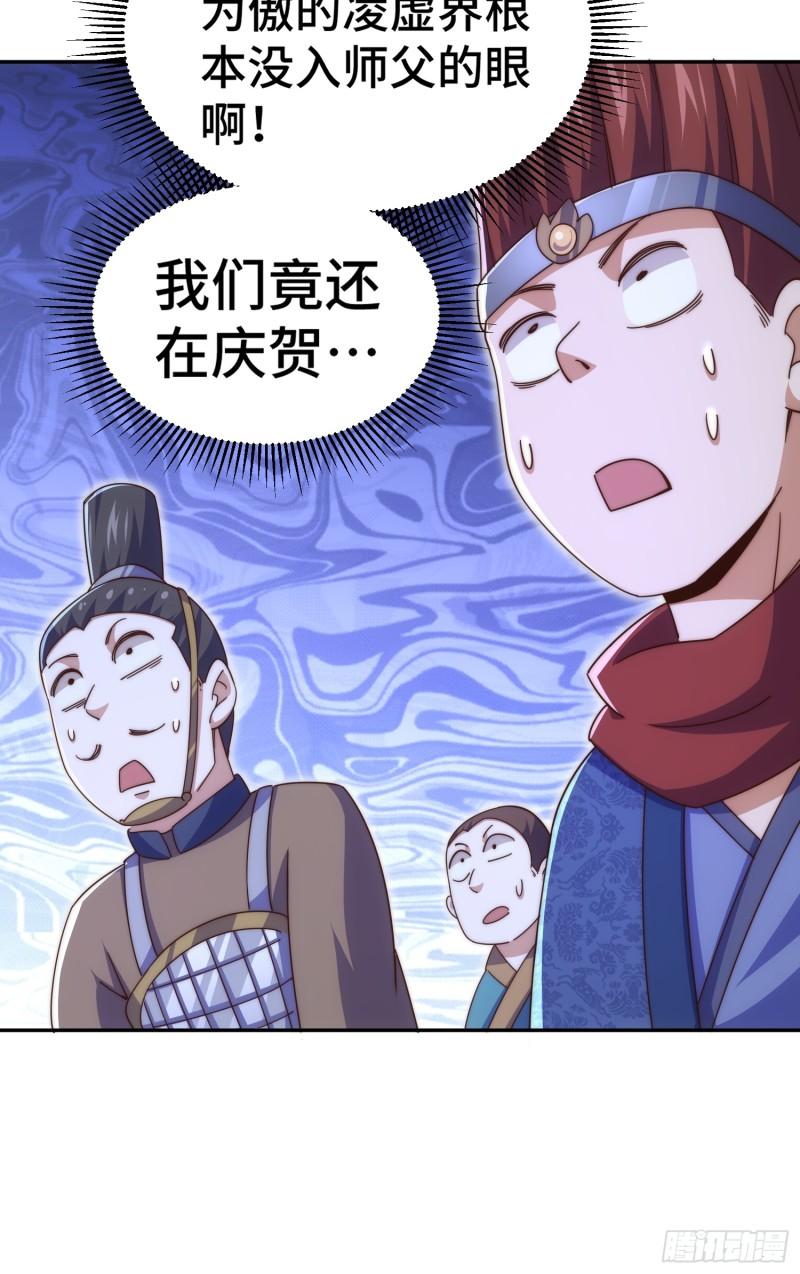 万人之上全集免费观看漫画,第195话 获得最高修为？！36图