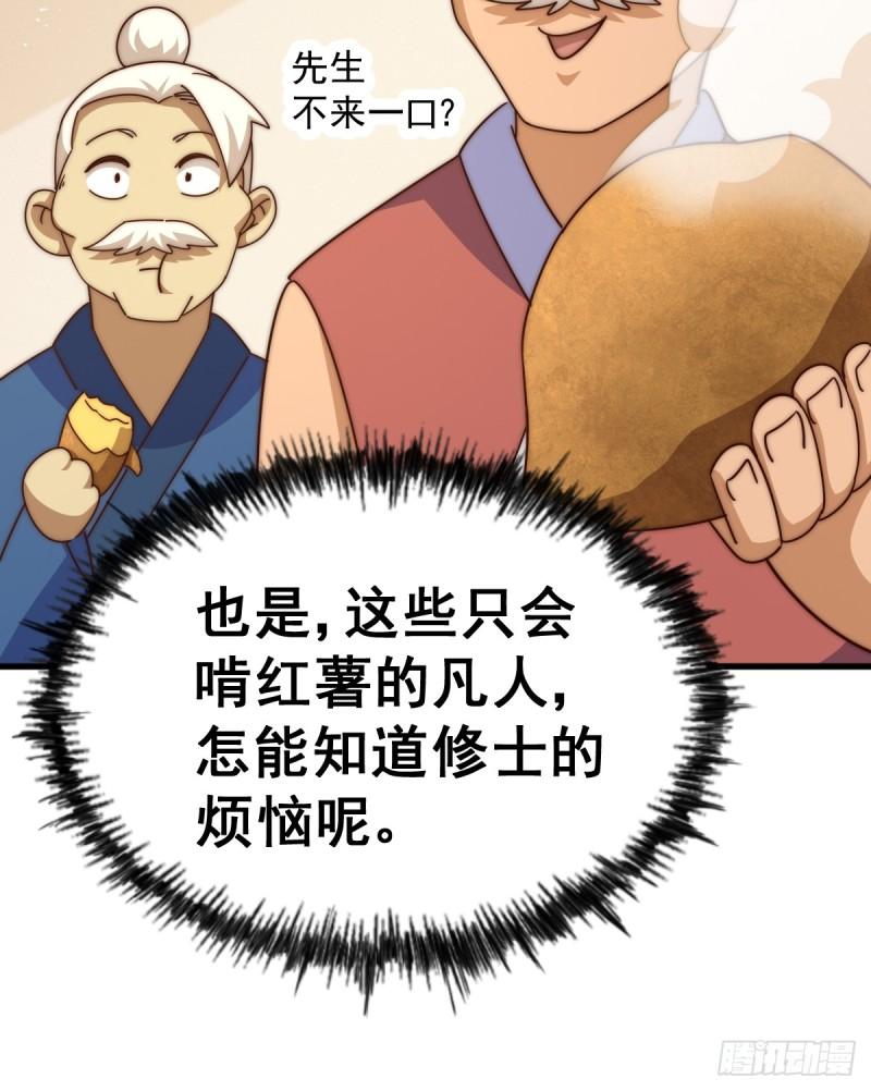 万人之上漫画全集免费阅读奇漫屋漫画,第196话 魂飞魄散45图