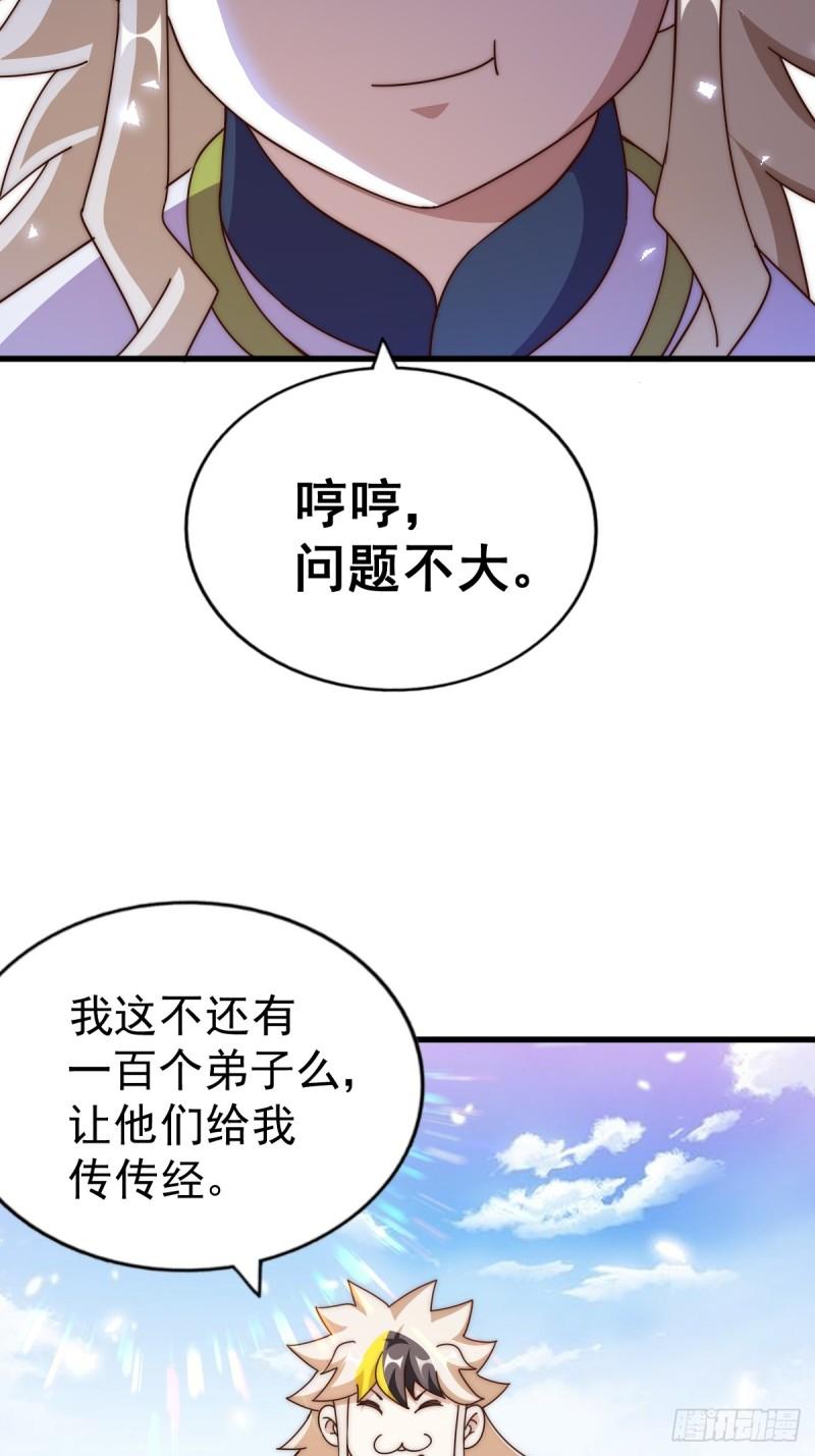 万人之上漫画全集免费阅读奇漫屋漫画,第196话 魂飞魄散89图