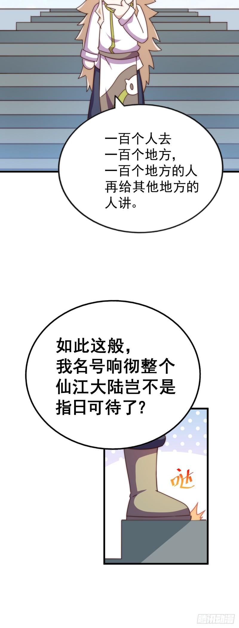 万人之上漫画全集免费阅读奇漫屋漫画,第196话 魂飞魄散90图