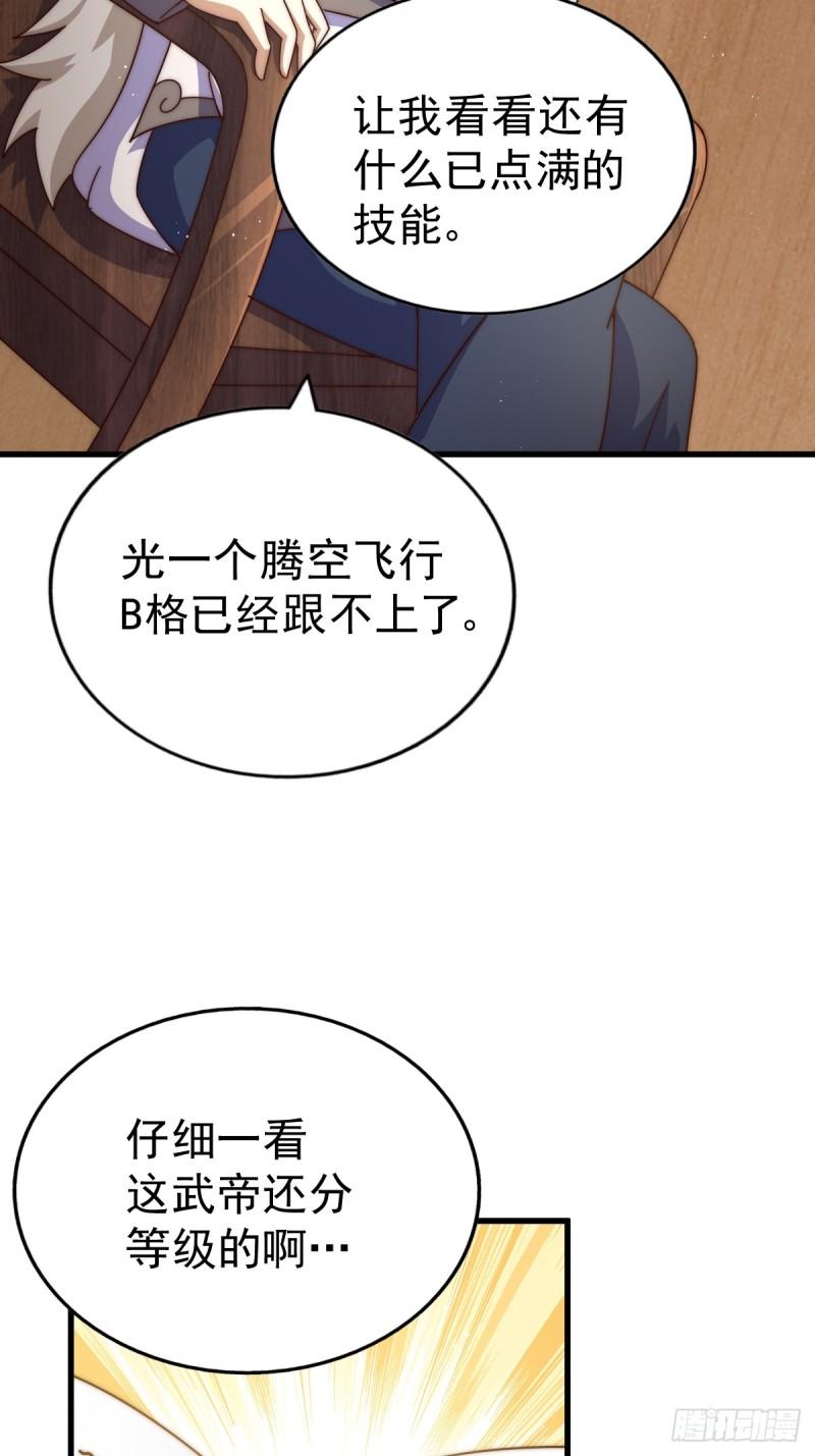 万人之上漫画全集免费阅读奇漫屋漫画,第196话 魂飞魄散110图