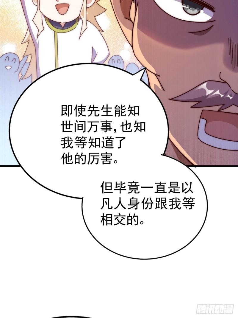 万人之上漫画全集免费阅读奇漫屋漫画,第196话 魂飞魄散53图