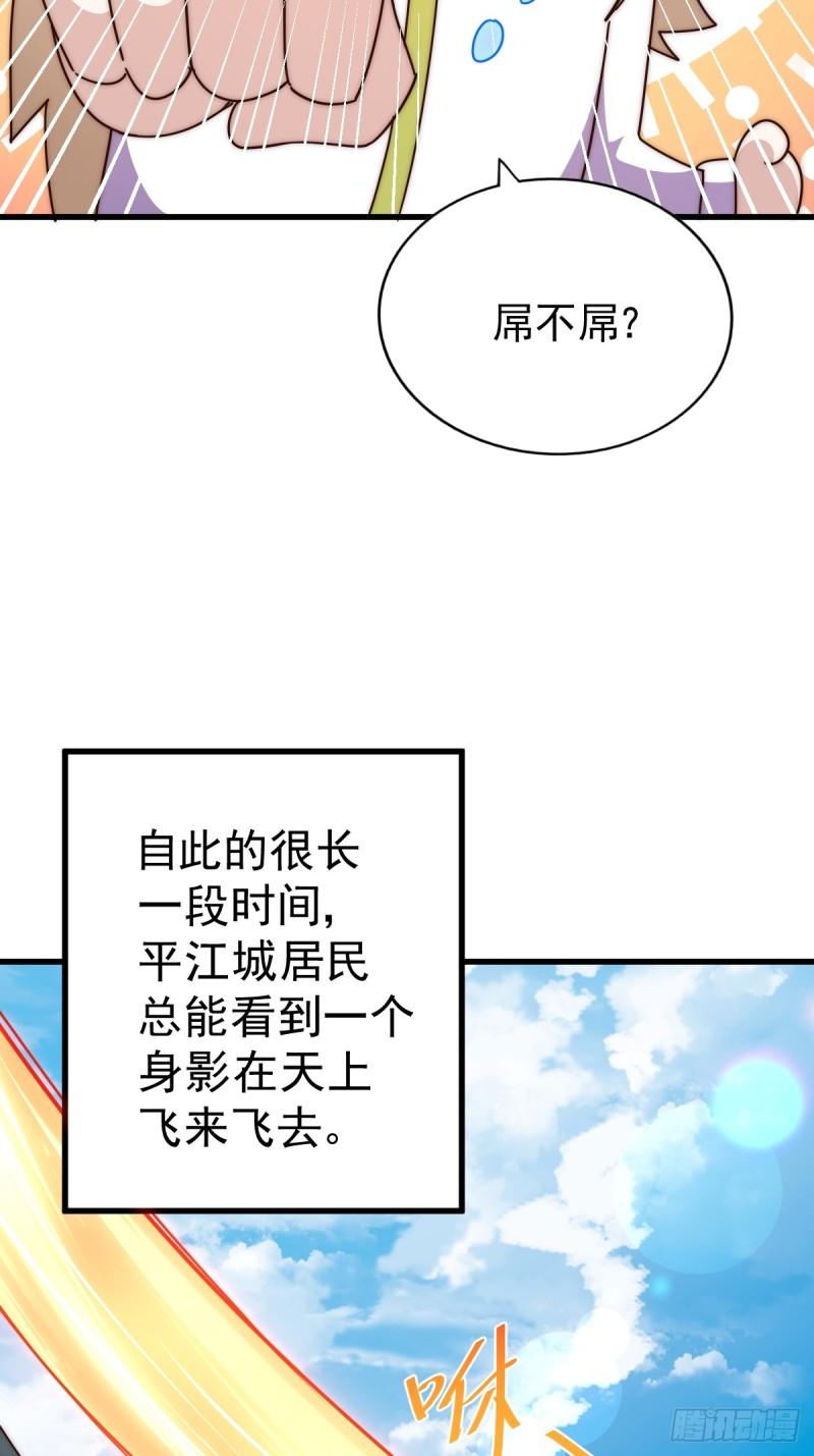 万人之上漫画全集免费阅读奇漫屋漫画,第196话 魂飞魄散87图