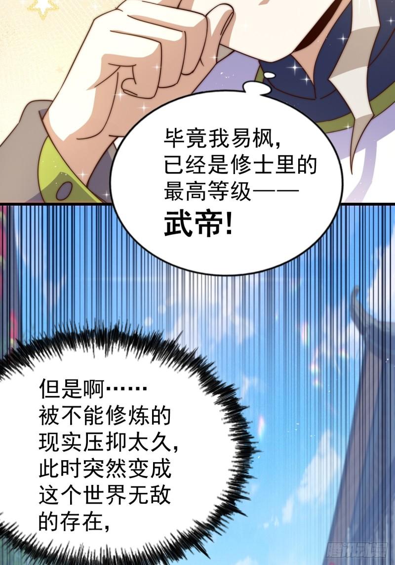 万人之上漫画全集免费阅读奇漫屋漫画,第196话 魂飞魄散18图