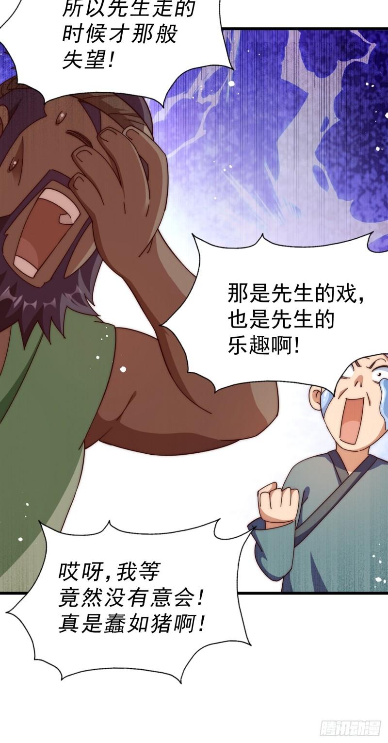 万人之上漫画全集免费阅读奇漫屋漫画,第196话 魂飞魄散56图